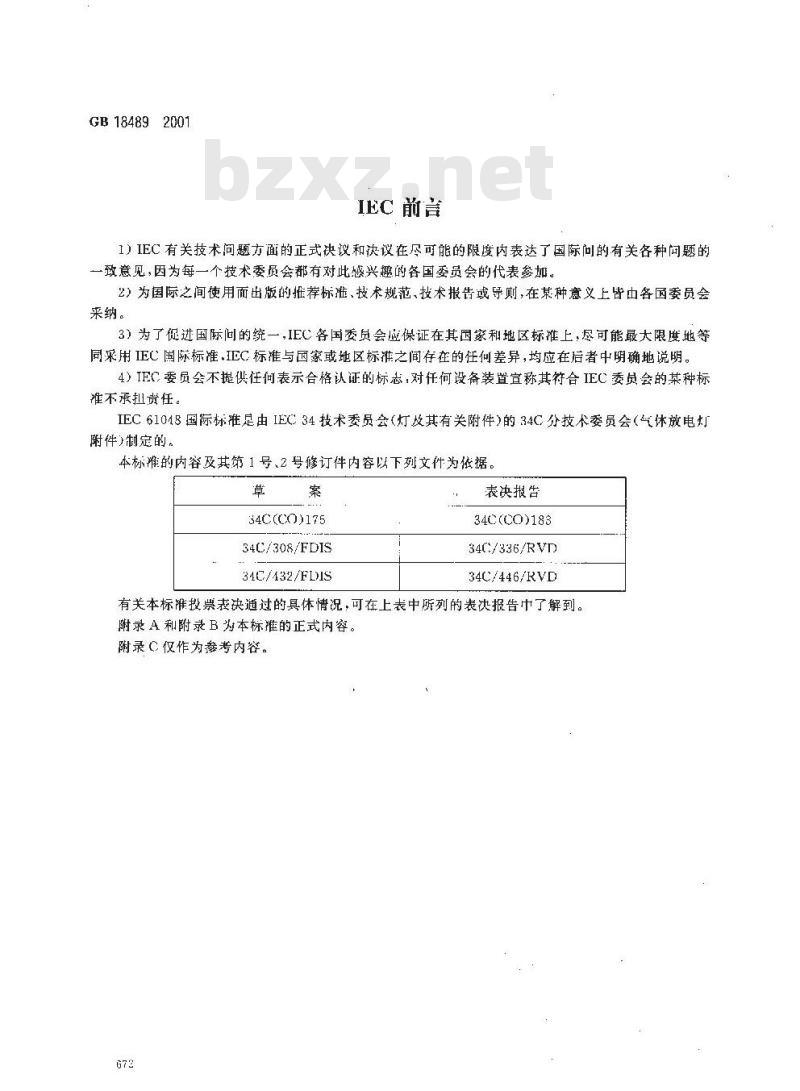 GB 18489-2001 管形荧光灯和其他放电灯线路用电容器 一般要求和安全要求