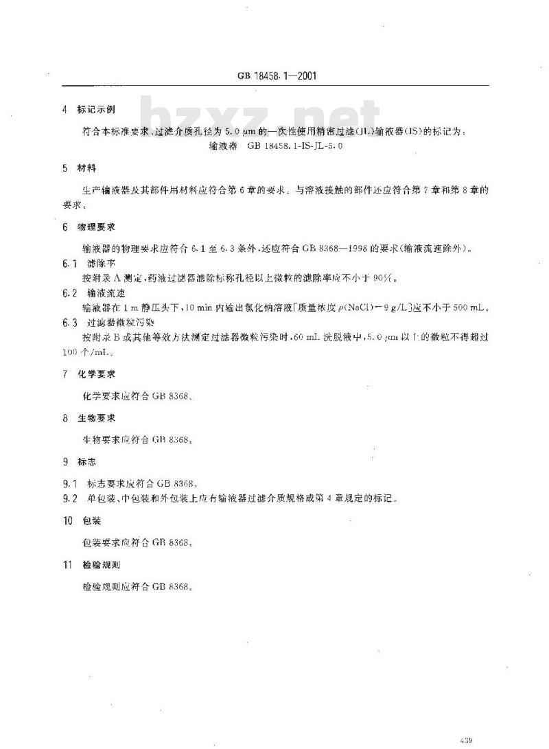 GB 18458.1-2001 专用输液器 第1部分：一次性使用精密过滤输液器