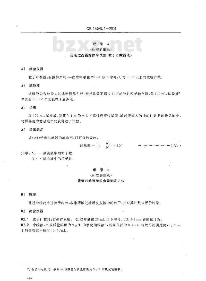 GB 18458.1-2001 专用输液器 第1部分：一次性使用精密过滤输液器