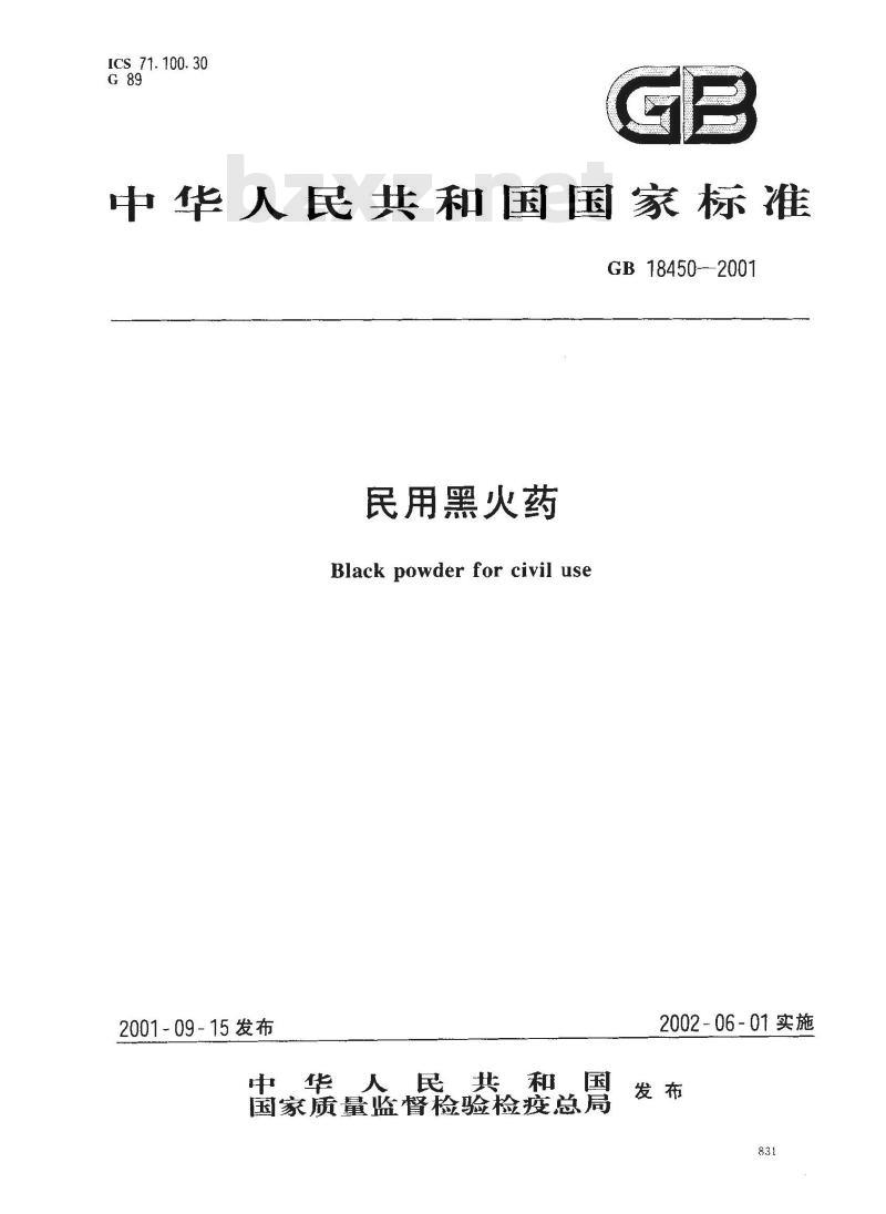 GB 18450-2001 民用黑火药