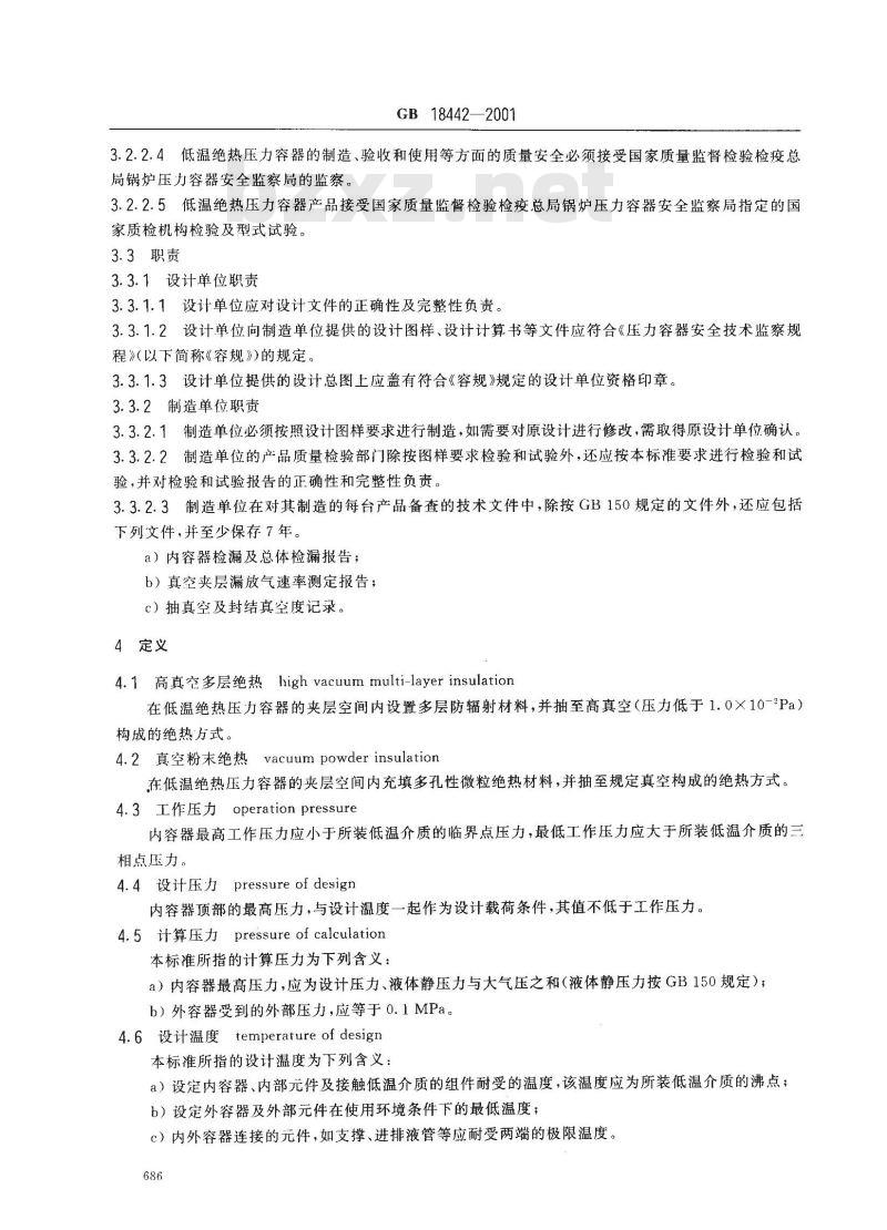 GB 18442-2001 低温绝热压力容器