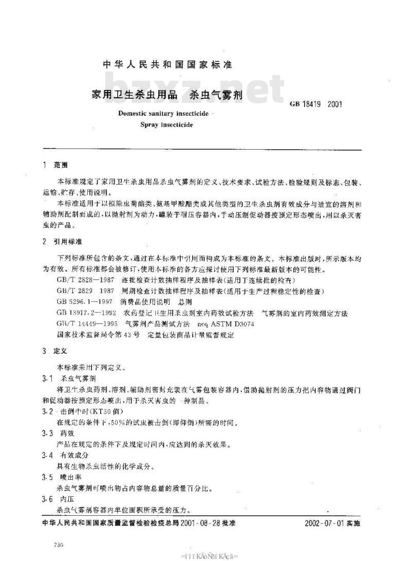 GB 18419-2001 家用卫生杀虫用品 杀虫气雾剂
