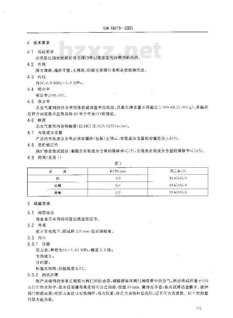GB 18419-2001 家用卫生杀虫用品 杀虫气雾剂
