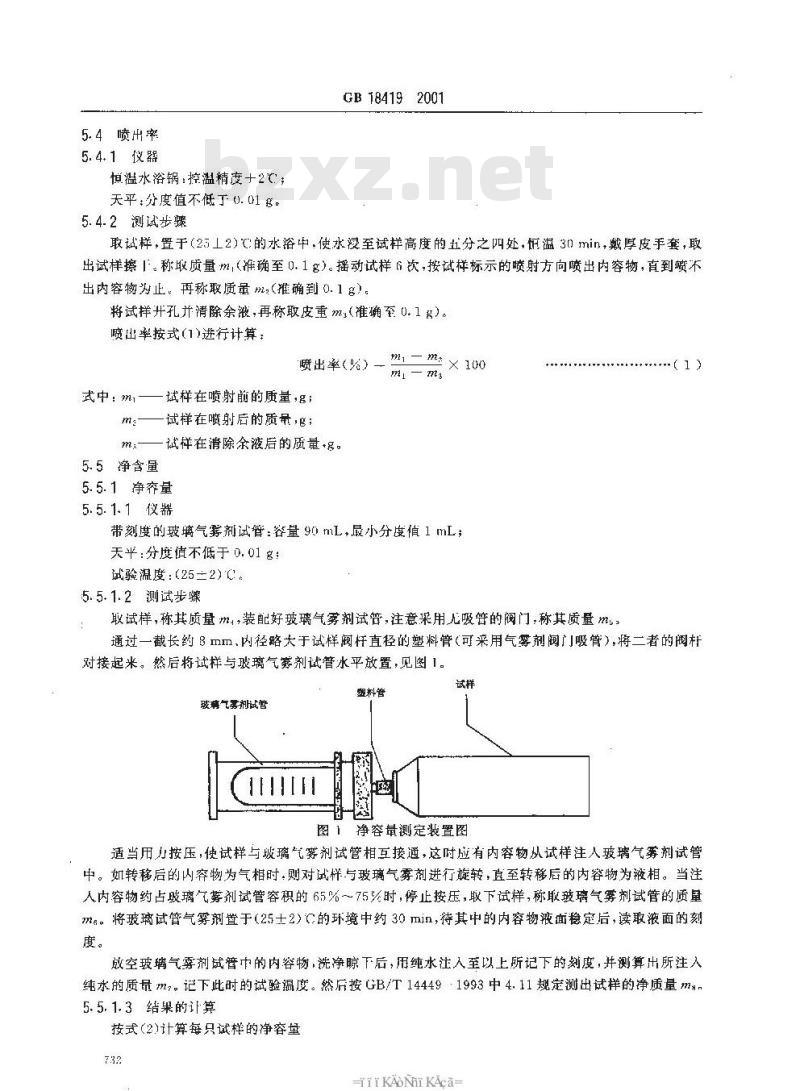 GB 18419-2001 家用卫生杀虫用品 杀虫气雾剂
