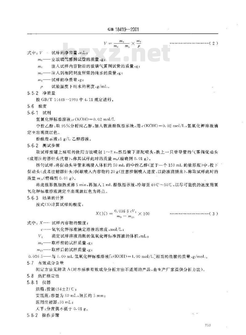 GB 18419-2001 家用卫生杀虫用品 杀虫气雾剂