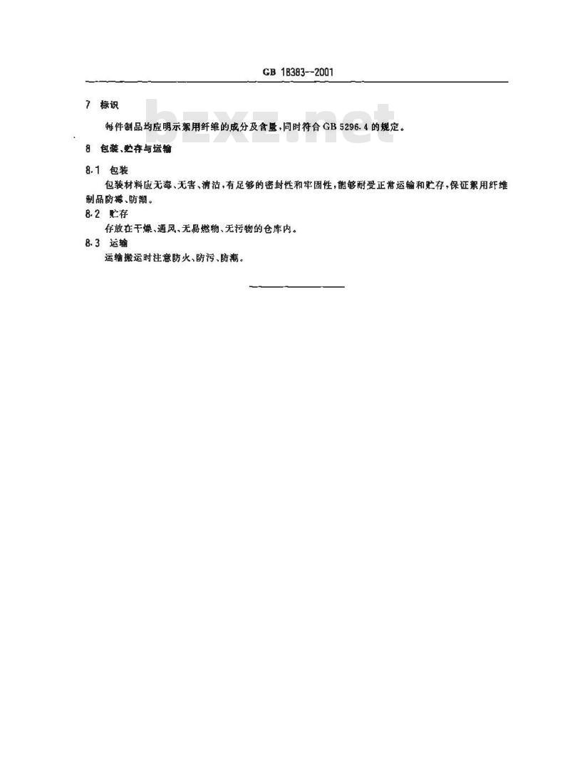 GB 18383-2001 絮用纤维制品通用技术条件
