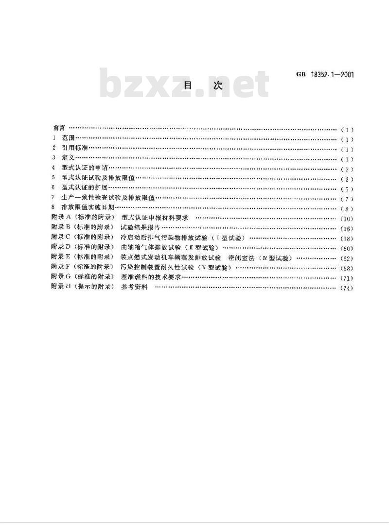GB 18352.1-2001 轻型汽车污染物排放限值及测量方法(Ⅰ)