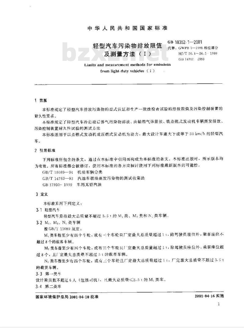 GB 18352.1-2001 轻型汽车污染物排放限值及测量方法(Ⅰ)