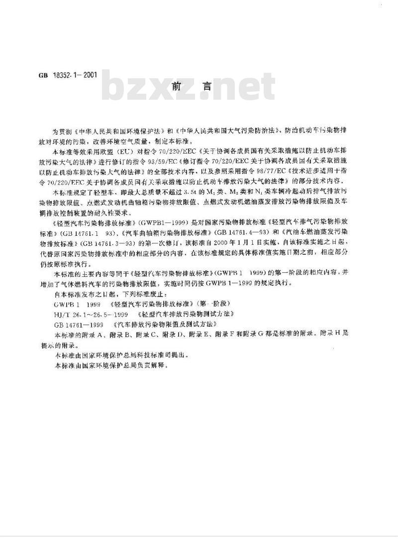 GB 18352.1-2001 轻型汽车污染物排放限值及测量方法(Ⅰ)