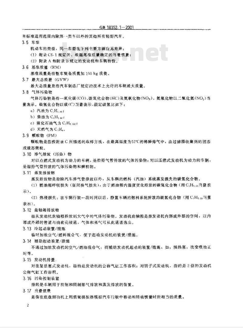 GB 18352.1-2001 轻型汽车污染物排放限值及测量方法(Ⅰ)