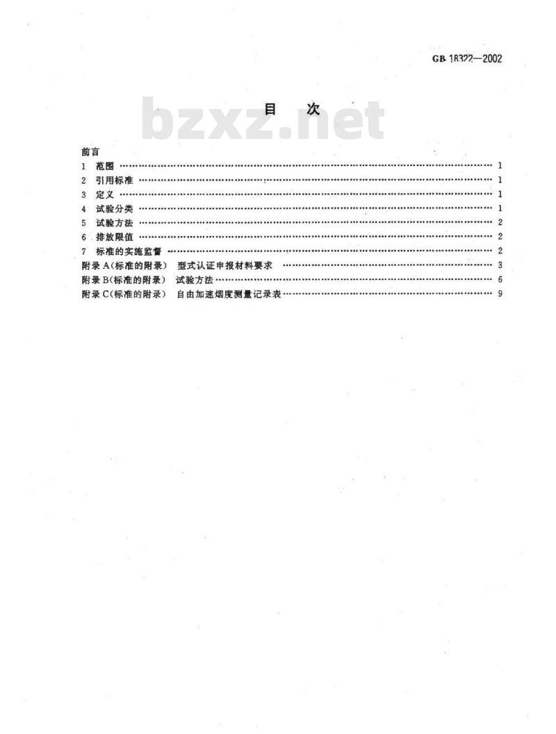 GB 18322-2002 农用运输车自由加速烟度排放限值及测量方法