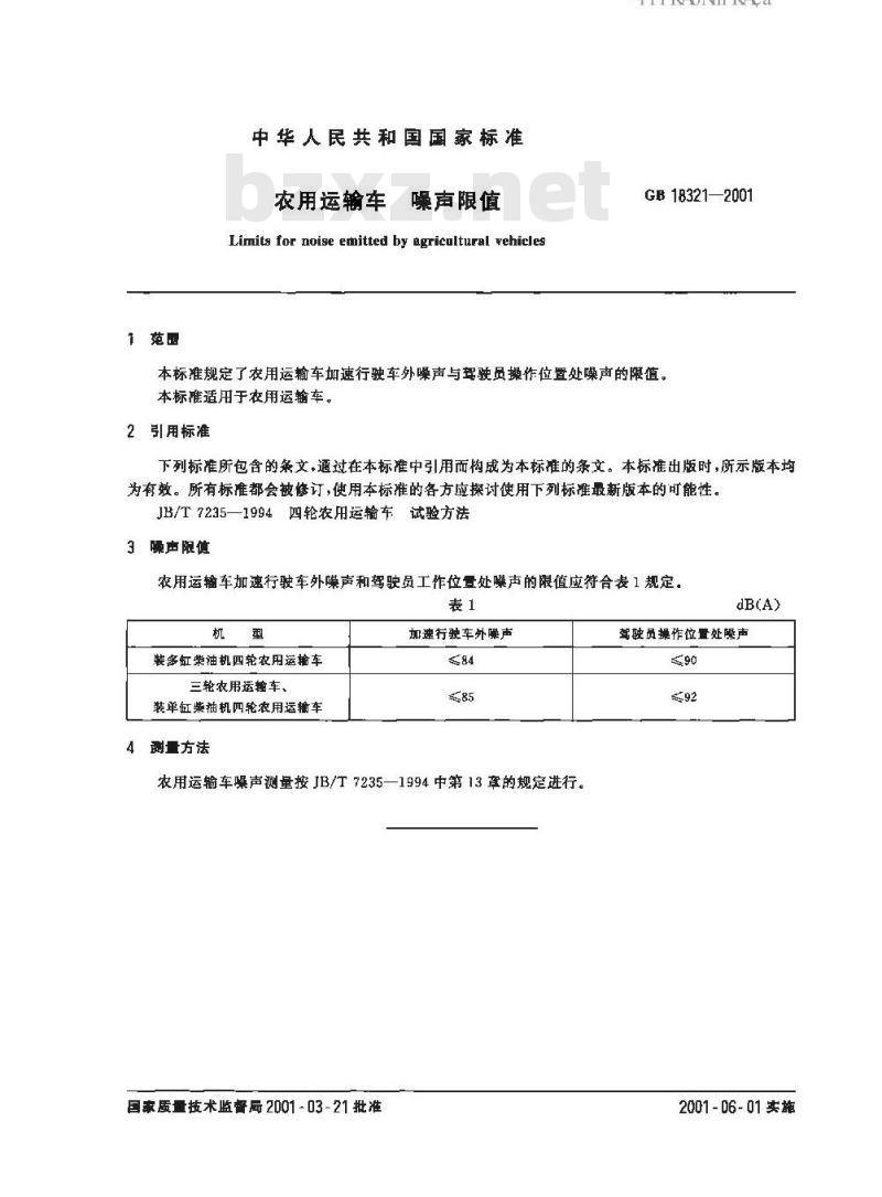 GB 18321-2001 农用运输车 噪声限值