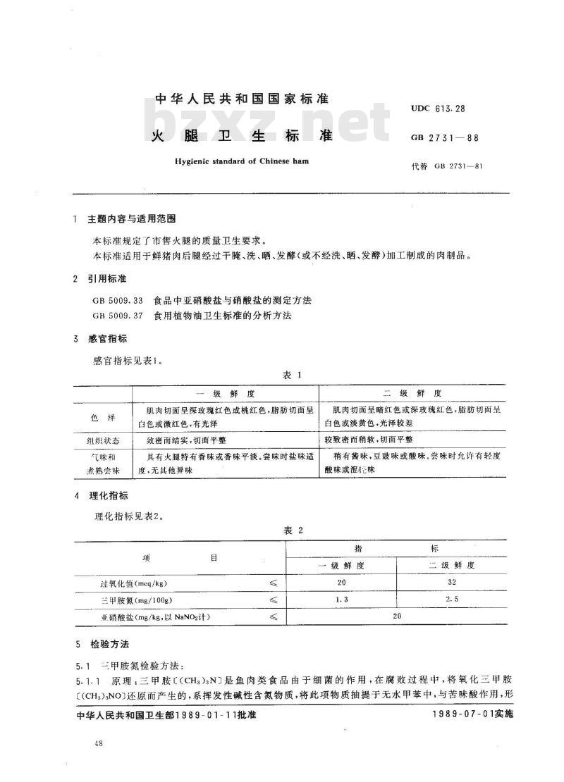 GB 2731-1988 火腿卫生标准