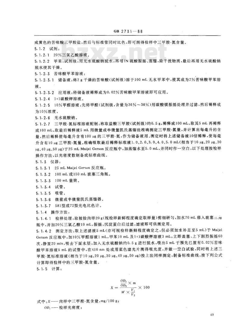 GB 2731-1988 火腿卫生标准