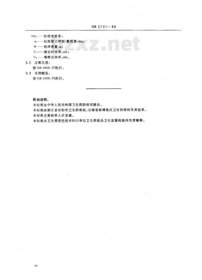 GB 2731-1988 火腿卫生标准