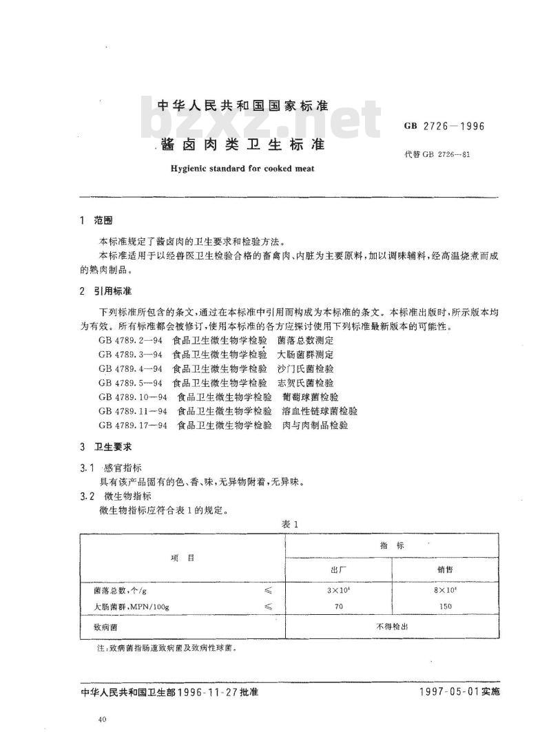 GB 2726-1996 酱卤肉类卫生标准