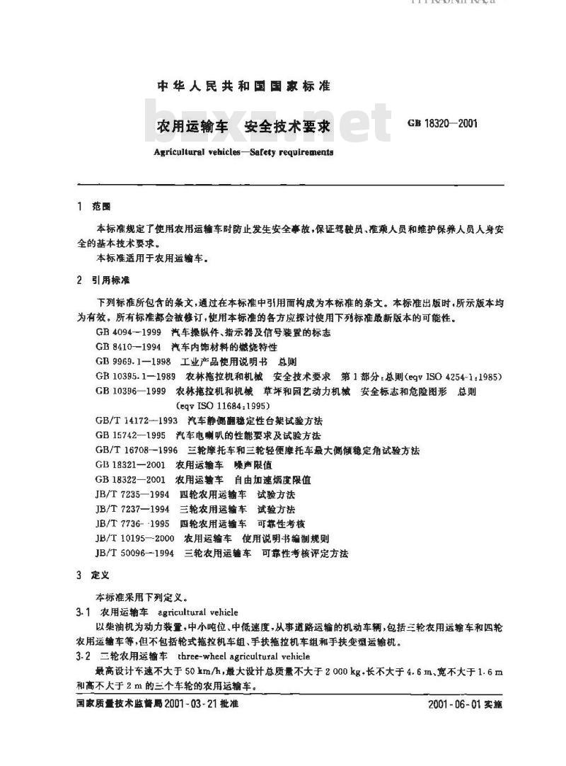 GB 18320-2001 农用运输车 安全技术要求