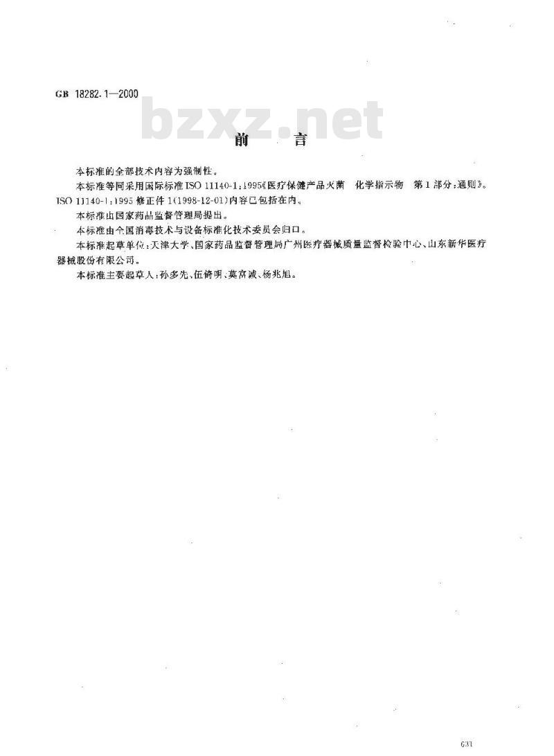 GB 18282.1-2000 医疗保健产品灭菌 化学指示物 第1部分：通则