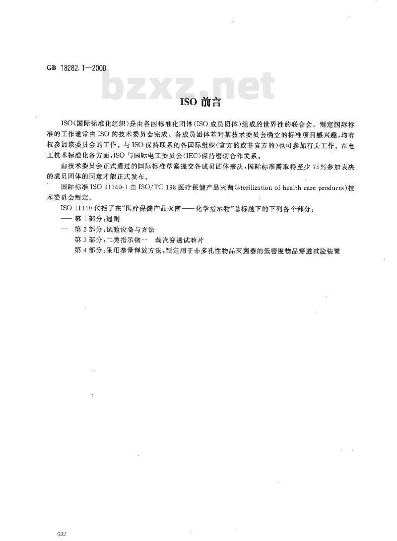 GB 18282.1-2000 医疗保健产品灭菌 化学指示物 第1部分：通则