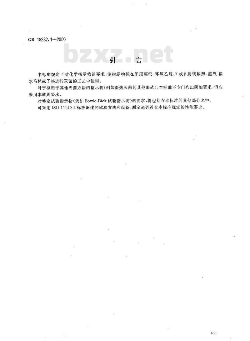 GB 18282.1-2000 医疗保健产品灭菌 化学指示物 第1部分：通则