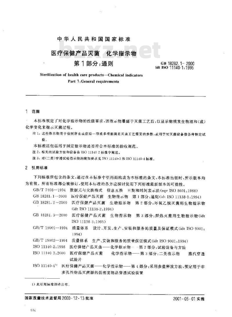 GB 18282.1-2000 医疗保健产品灭菌 化学指示物 第1部分：通则