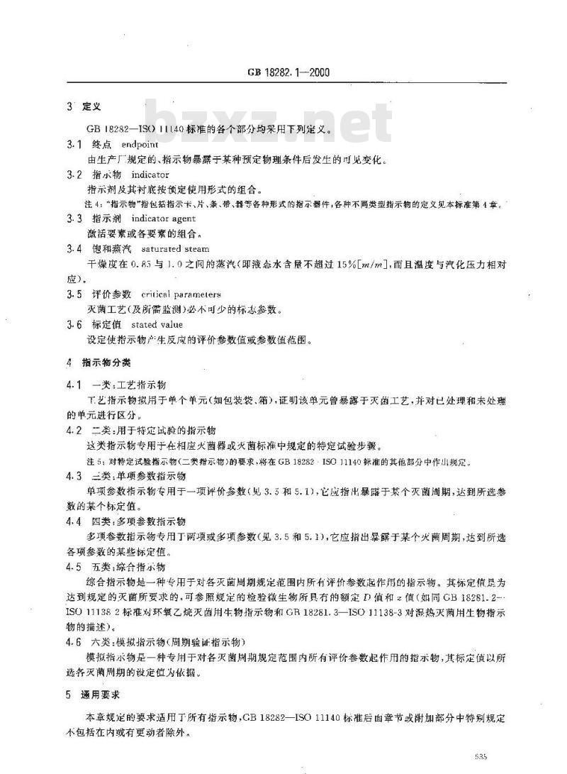 GB 18282.1-2000 医疗保健产品灭菌 化学指示物 第1部分：通则