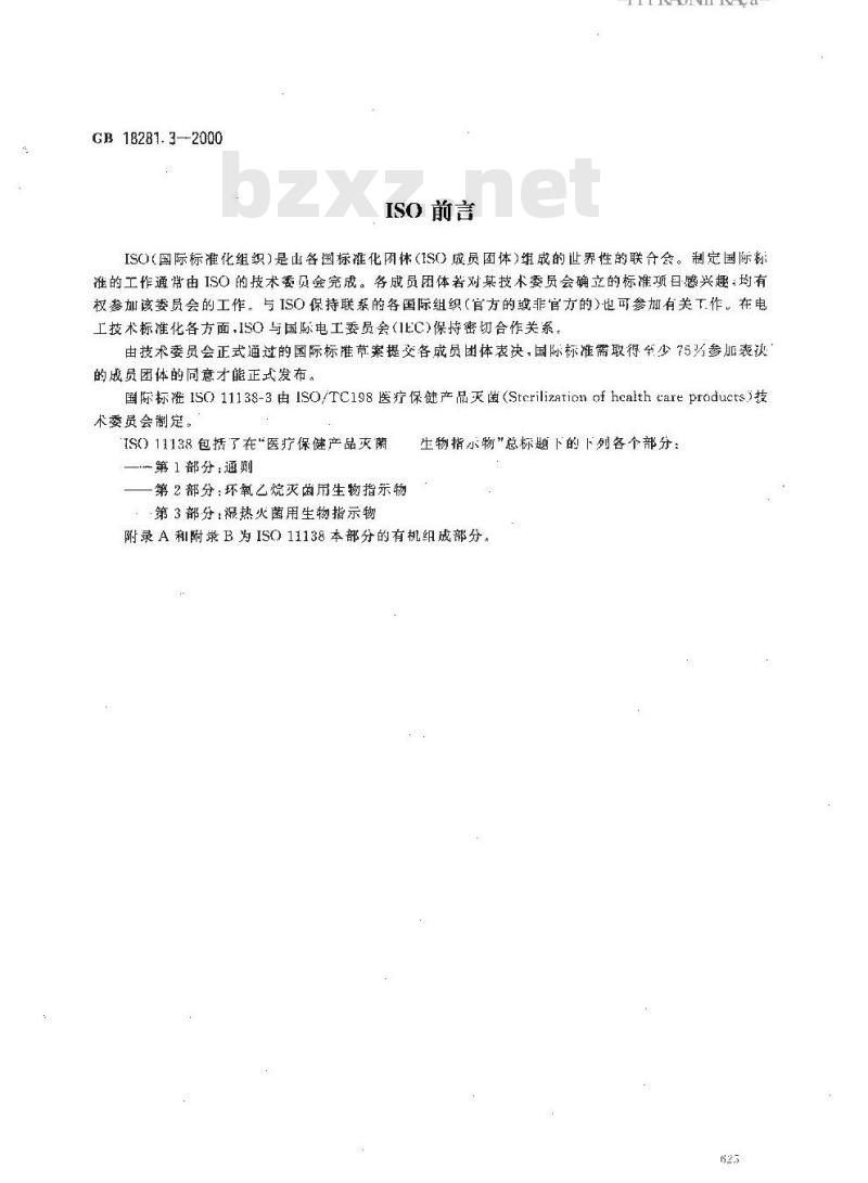 GB 18281.3-2000 医疗保健产品灭菌 生物指示物 第3部分：湿热灭菌用生物指示物