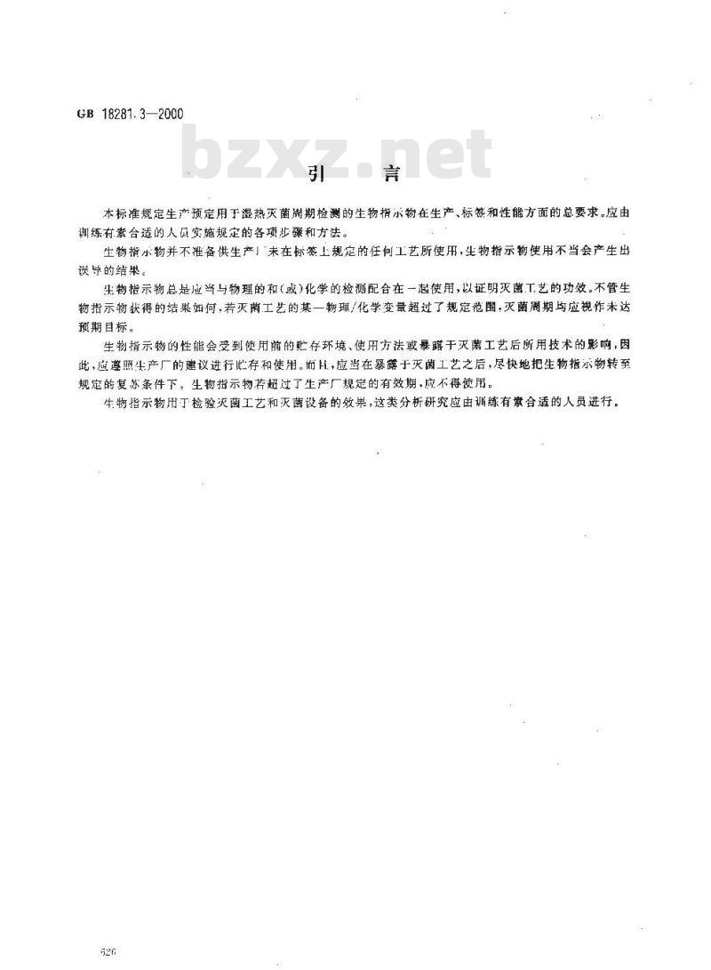 GB 18281.3-2000 医疗保健产品灭菌 生物指示物 第3部分：湿热灭菌用生物指示物