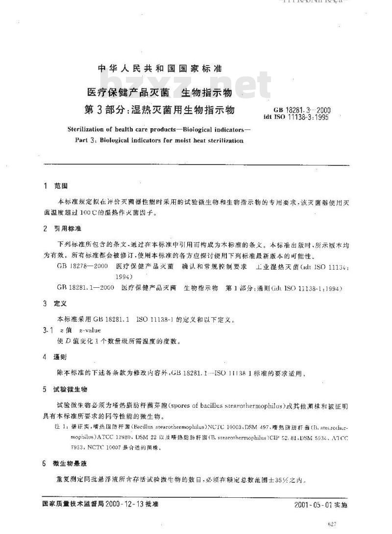 GB 18281.3-2000 医疗保健产品灭菌 生物指示物 第3部分：湿热灭菌用生物指示物