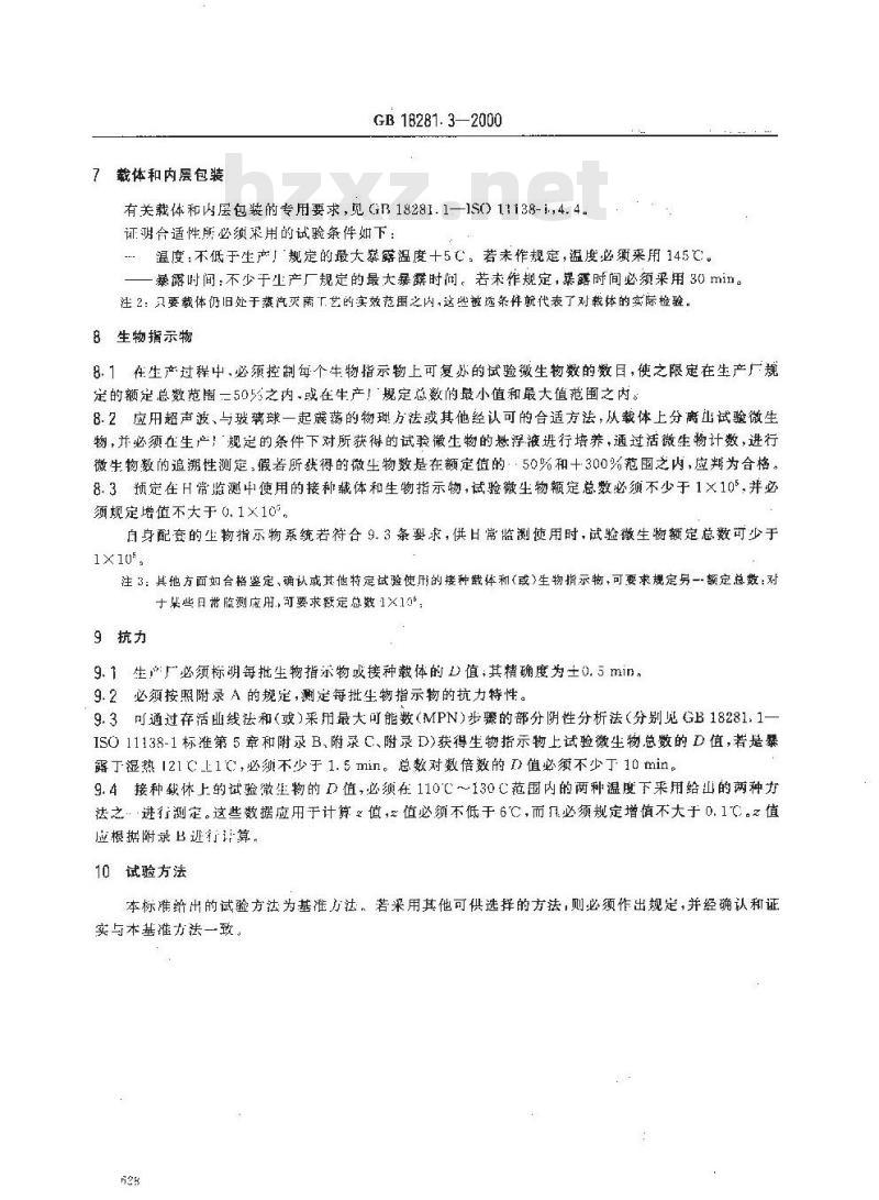 GB 18281.3-2000 医疗保健产品灭菌 生物指示物 第3部分：湿热灭菌用生物指示物