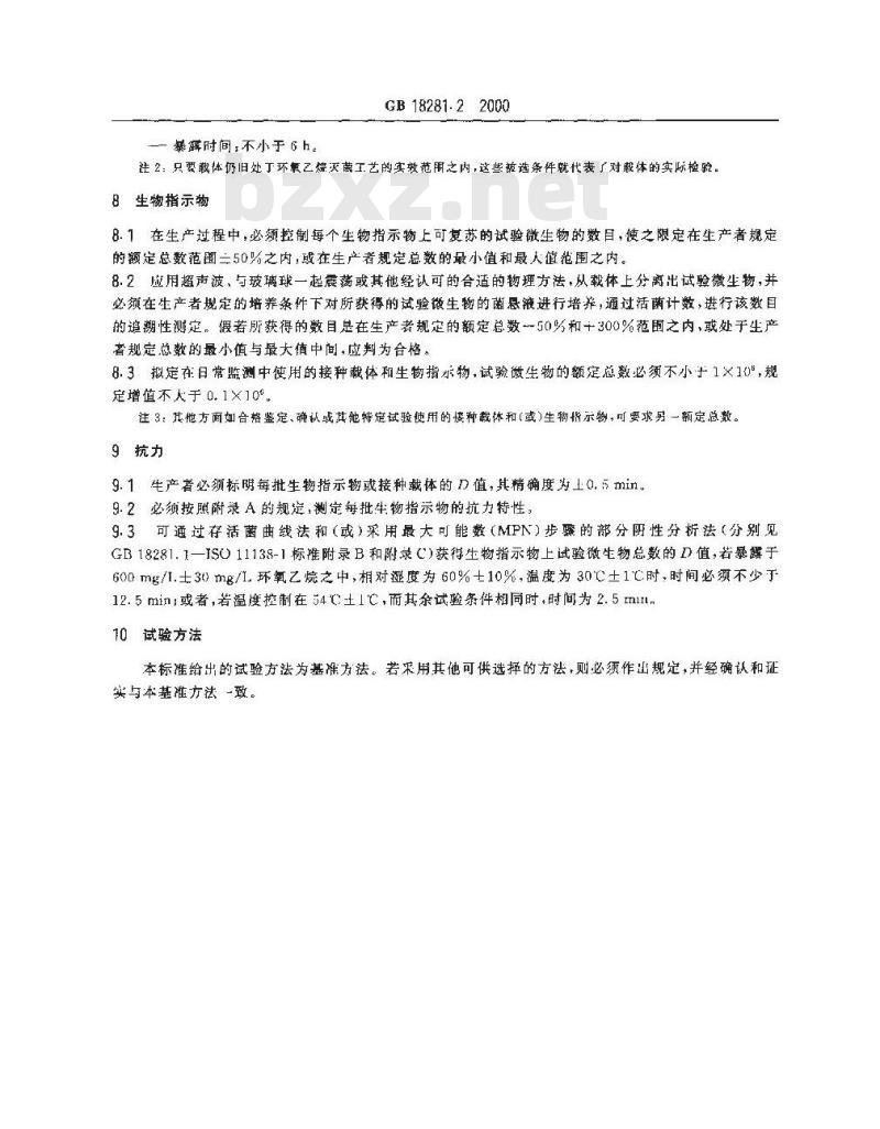 GB 18281.2-2000 医疗保健产品灭菌 生物指示物 第2部分：环氧乙烷灭菌用生物指示物