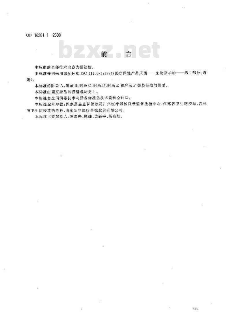 GB 18281.1-2000 医疗保健产品灭菌 生物指示物 第1部分：通则