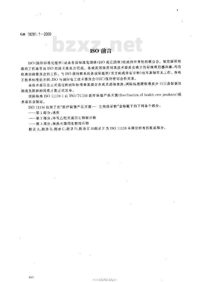 GB 18281.1-2000 医疗保健产品灭菌 生物指示物 第1部分：通则