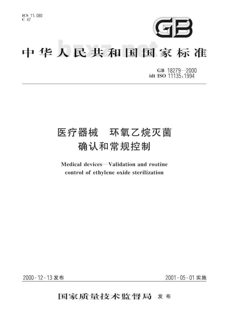 GB 18279-2000 医疗器械 环氧乙烷灭菌确认和常规控制