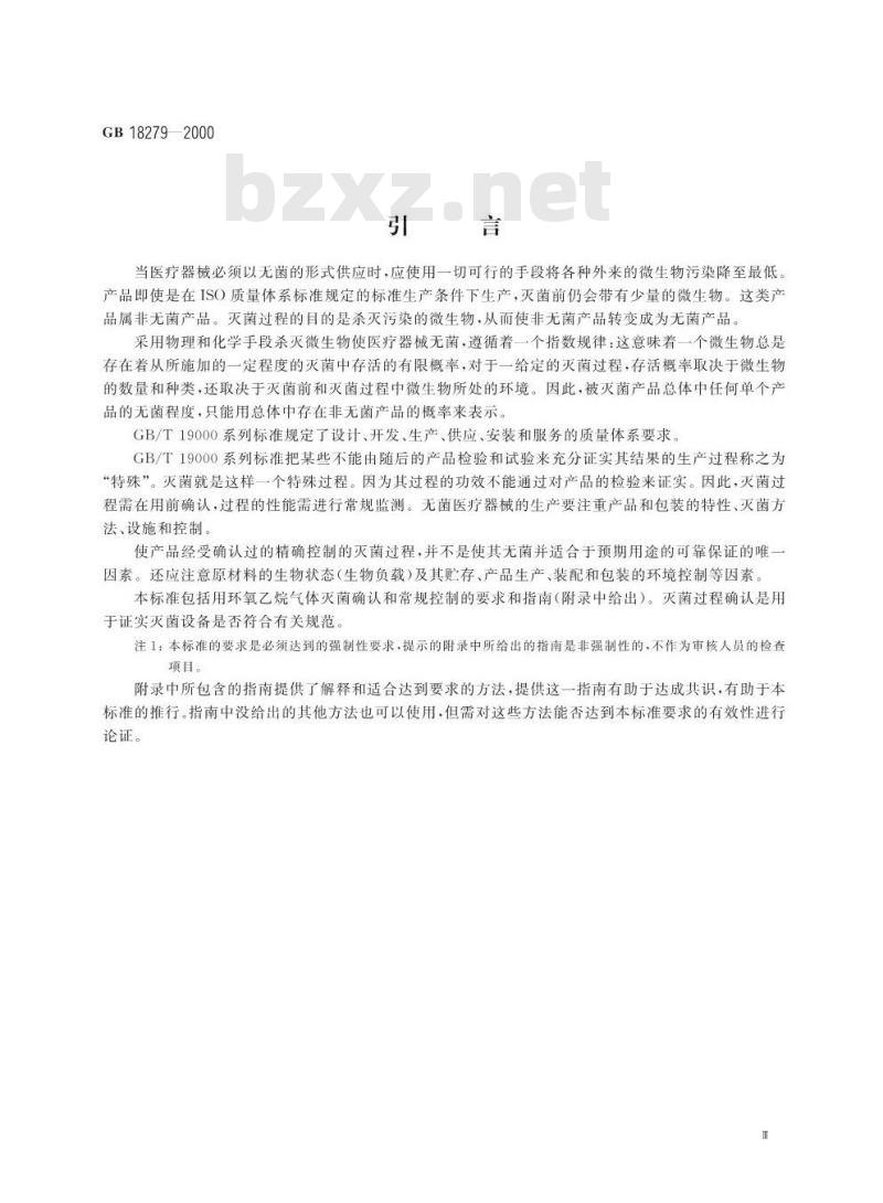 GB 18279-2000 医疗器械 环氧乙烷灭菌确认和常规控制
