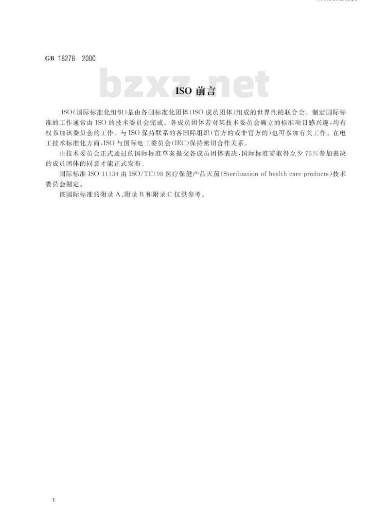GB 18278-2000 医疗保健产品灭菌 确认和常规控制要求 工业湿热灭菌
