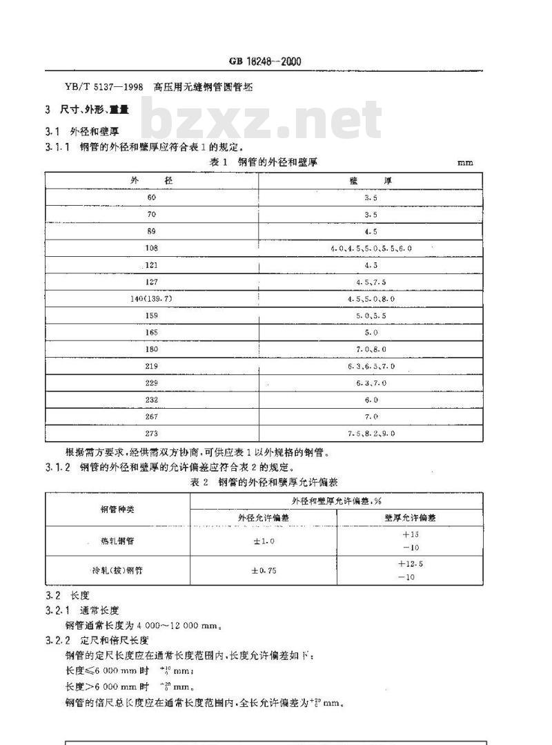 GB 18248-2000 气瓶用无缝钢管