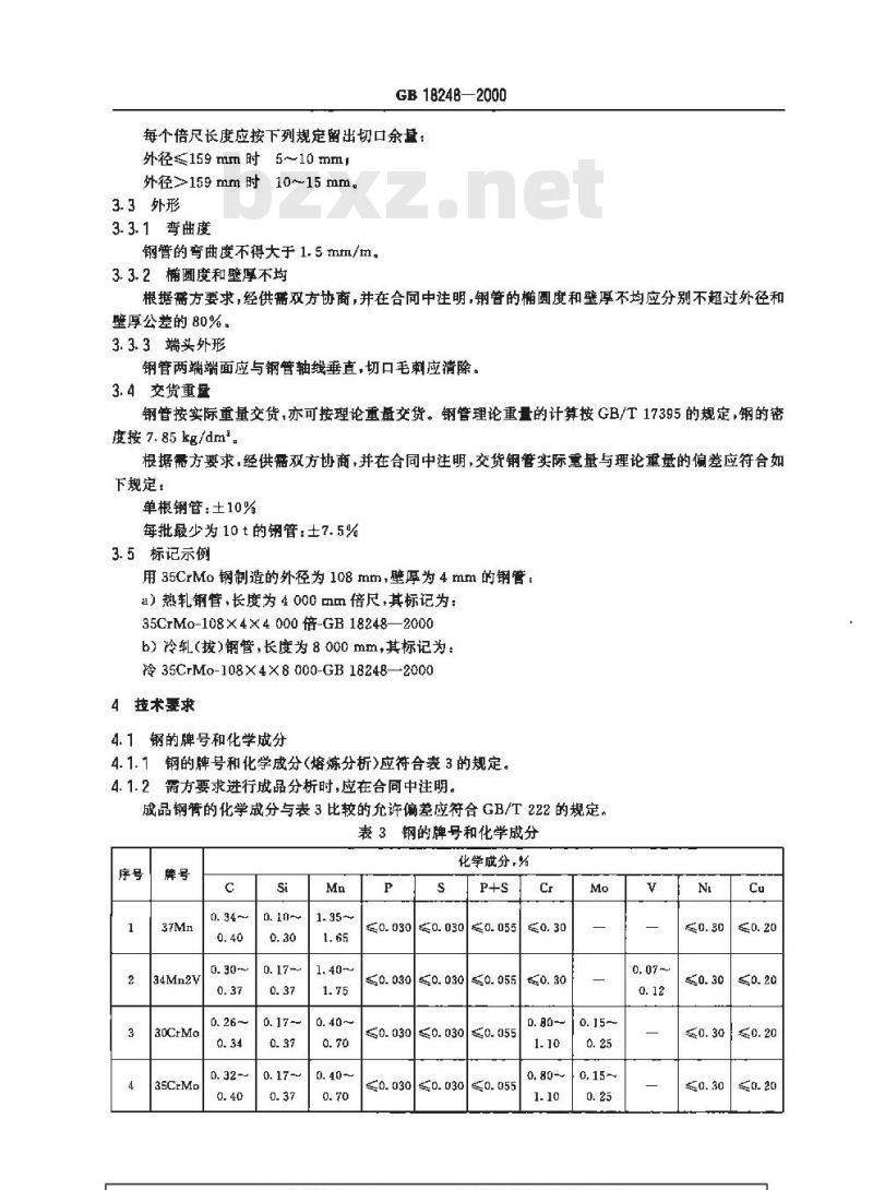 GB 18248-2000 气瓶用无缝钢管