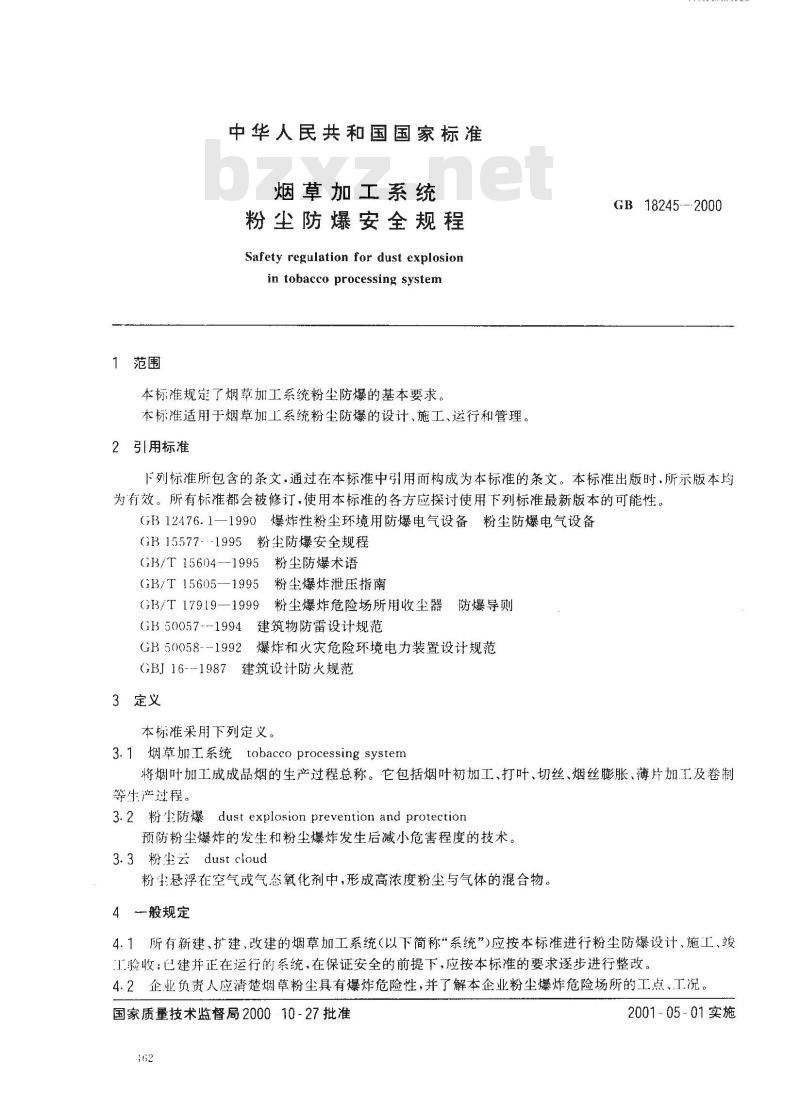 GB 18245-2000 烟草加工系统粉尘防爆安全规程