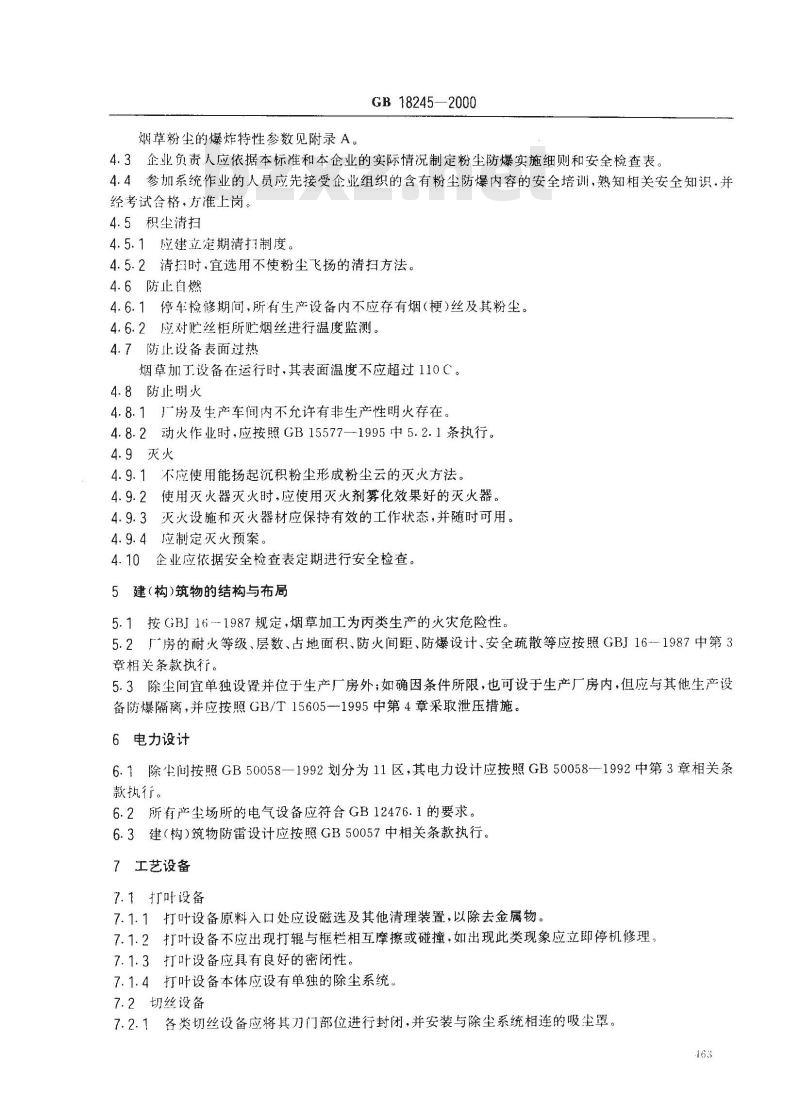 GB 18245-2000 烟草加工系统粉尘防爆安全规程