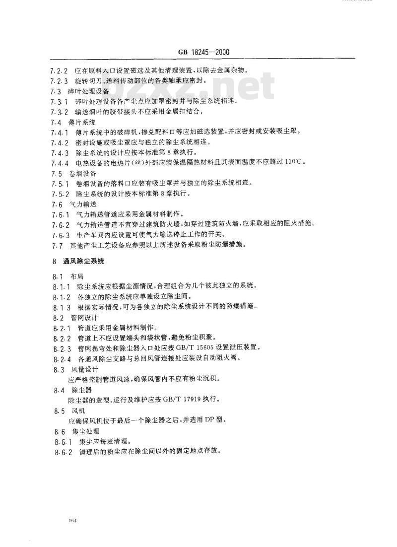 GB 18245-2000 烟草加工系统粉尘防爆安全规程