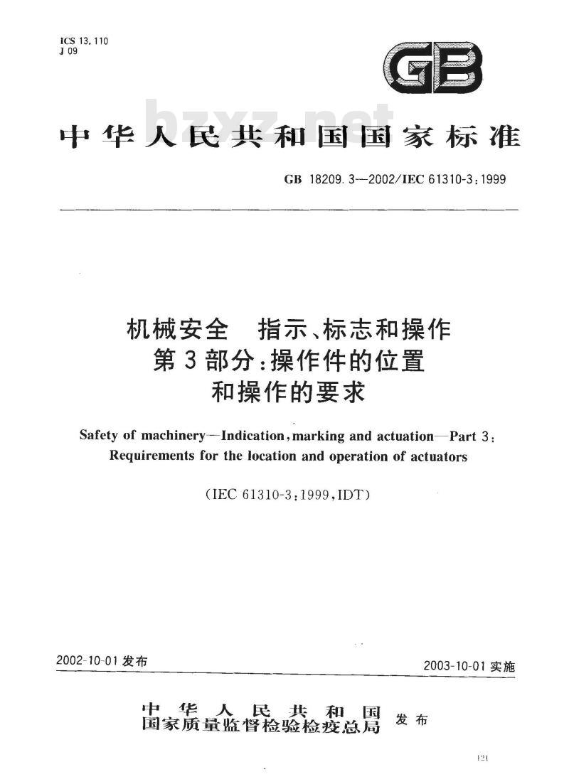 GB 18209.3-2002 机械安全 指示、标志和操作 第3部分：操作件的位置和操作的要求