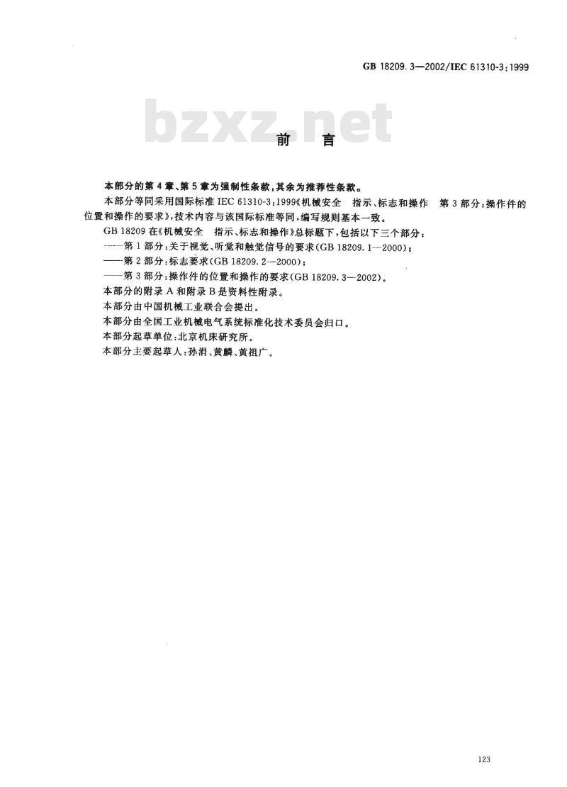 GB 18209.3-2002 机械安全 指示、标志和操作 第3部分：操作件的位置和操作的要求