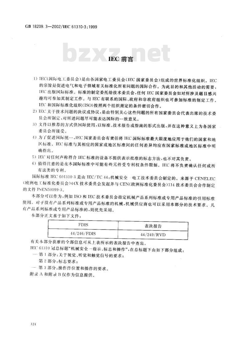 GB 18209.3-2002 机械安全 指示、标志和操作 第3部分：操作件的位置和操作的要求
