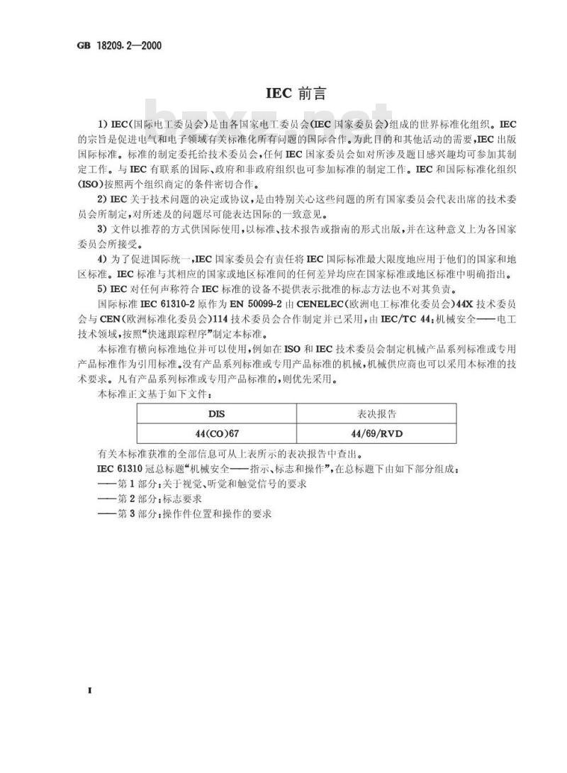 GB 18209.2-2000 机械安全 指示、标志和操作 第2部分：标志要求
