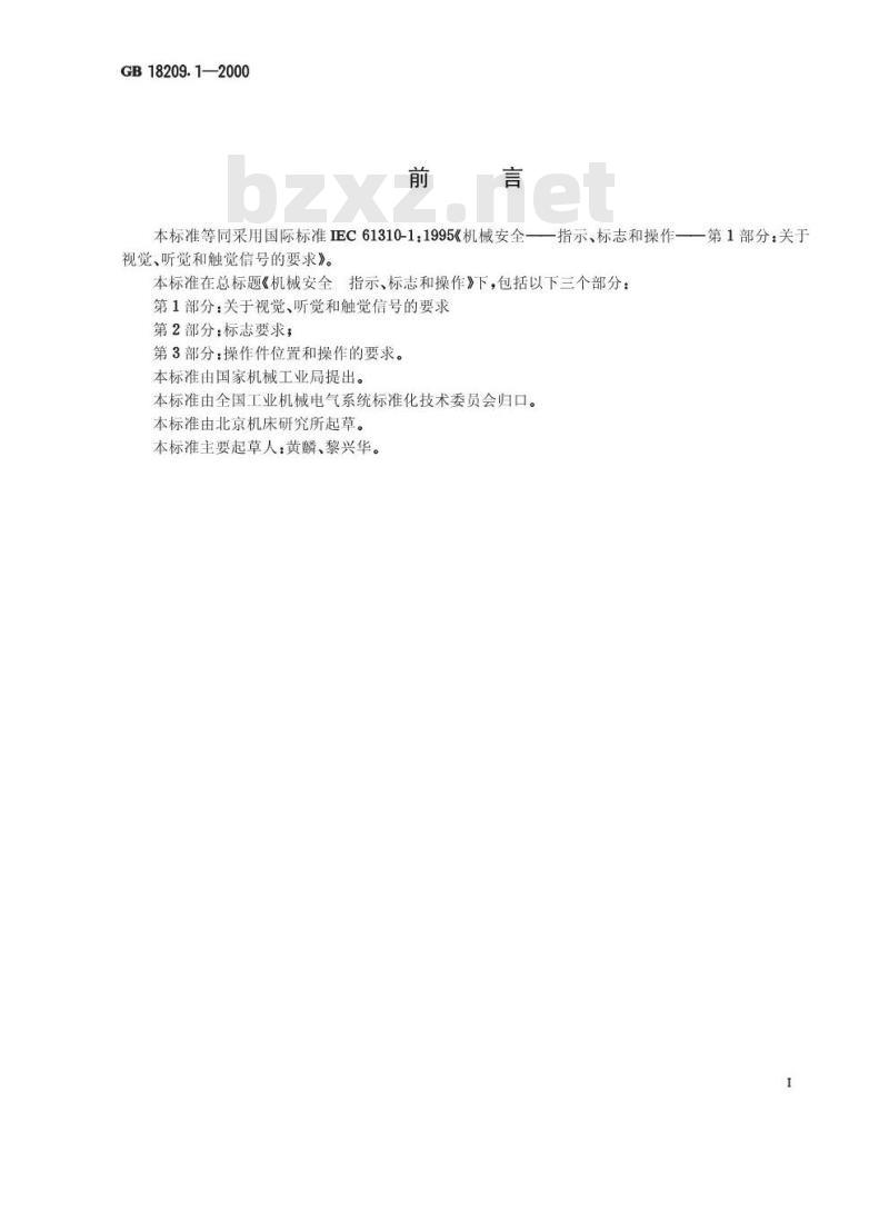 GB 18209.1-2000 机械安全 指示、标志和操作 第1部分：关于视觉、听觉和触觉信号的要求
