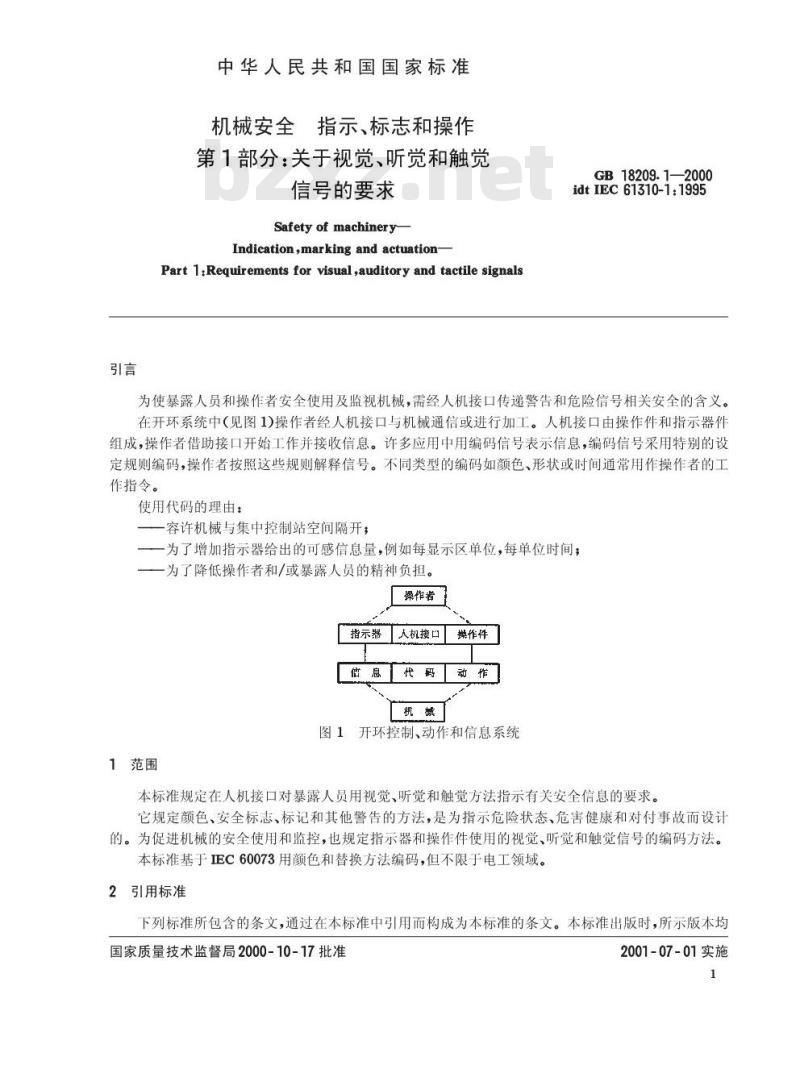 GB 18209.1-2000 机械安全 指示、标志和操作 第1部分：关于视觉、听觉和触觉信号的要求