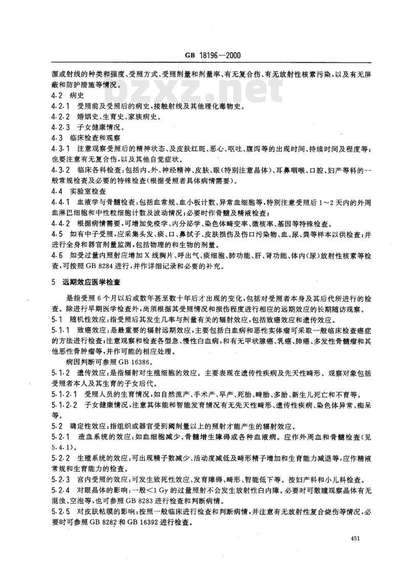 GB 18196-2000 过量受照人员的医学检查规范