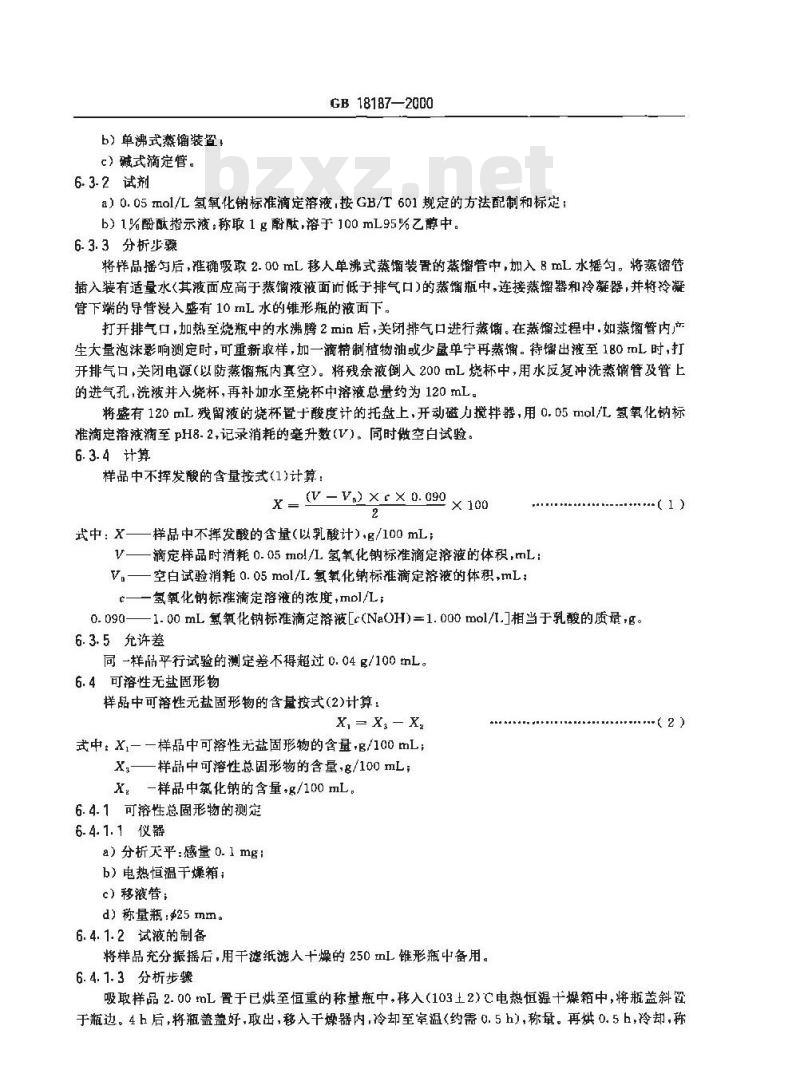 GB 18187-2000 酿造食醋