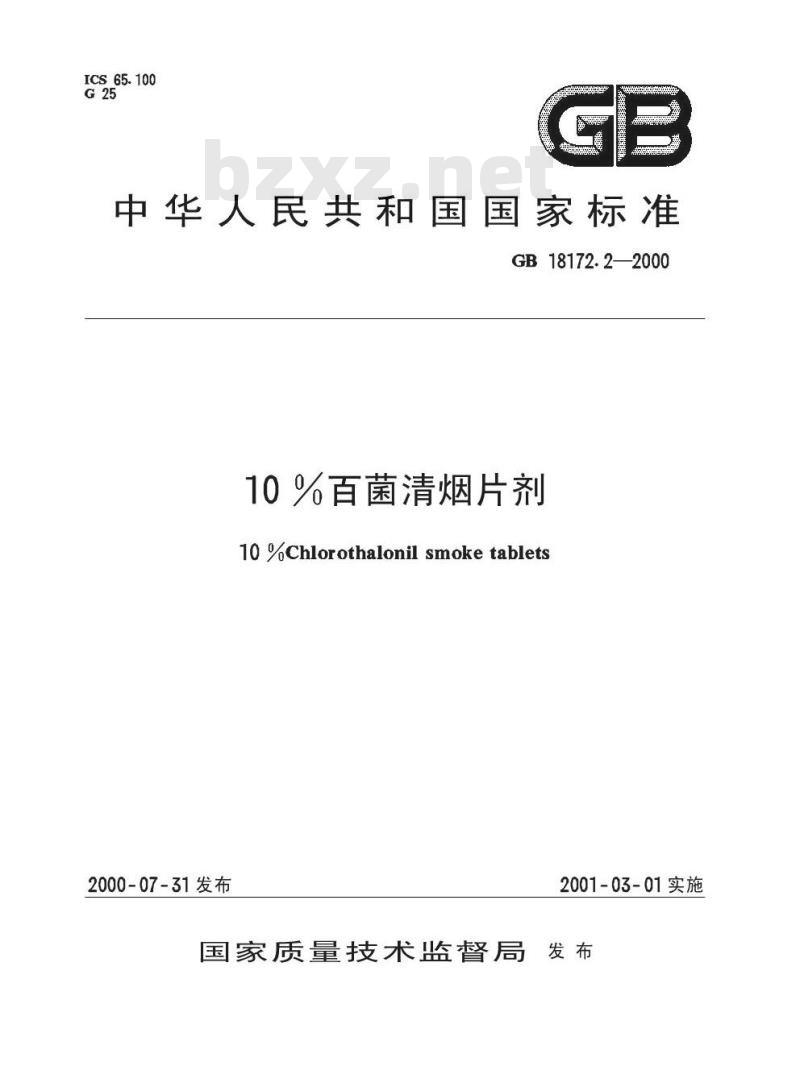 GB 18172.2-2000 10%百菌清烟片剂